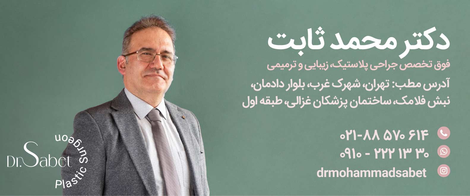 قیمت جراحی زیبایی گوش | دکتر محمد ثابت